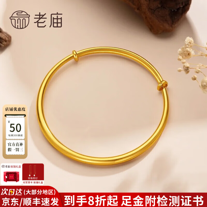 老庙黄金手镯女999足金实心素圈活口推拉金镯子生日礼物送女友五金 足金约10.9g【半实心】
