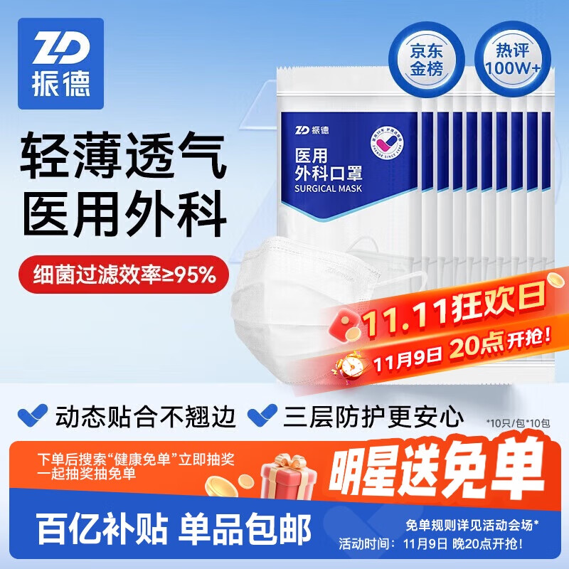振德一次性医用外科口罩白色 薄款透气防晒防花粉防尘细菌 10只*10袋