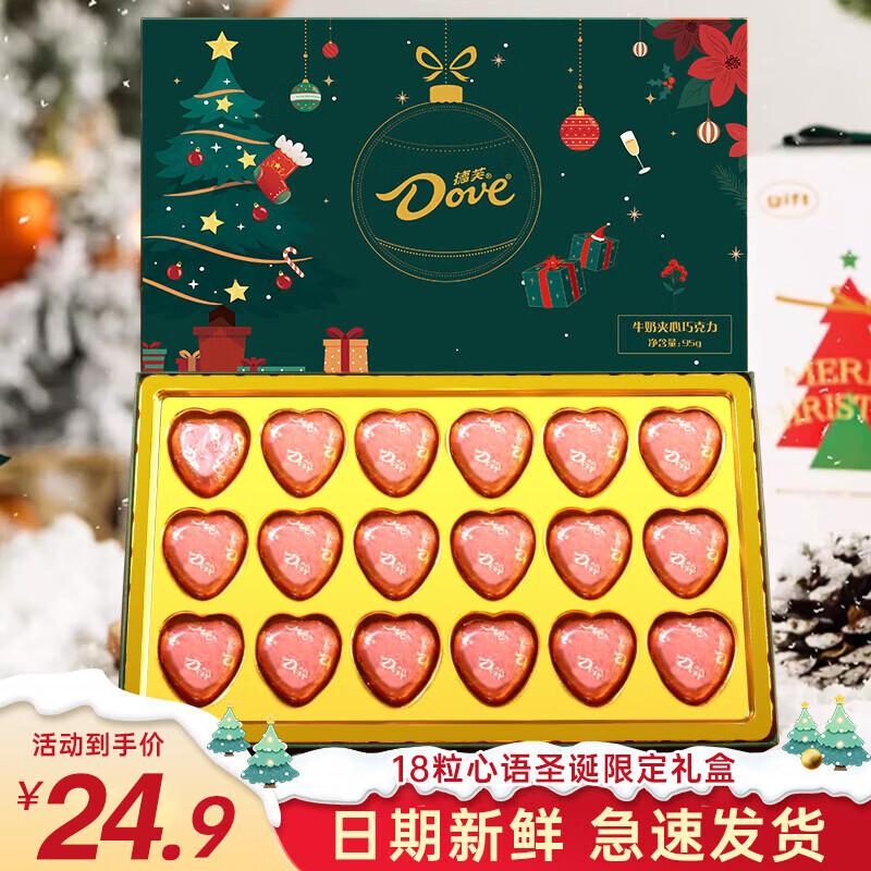 德芙（Dove）心语巧克力礼盒圣诞节礼物儿童生日礼物女生情人节圣诞送女友老婆 18粒圣诞心语95g【送贺卡手提袋】