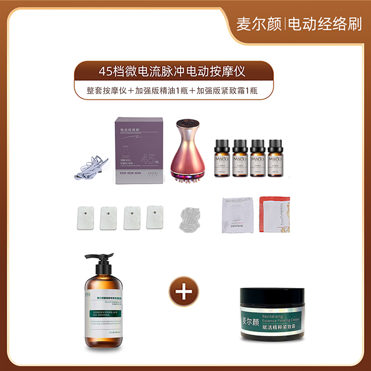 麦尔颜新年女生礼物全新升级45档高频电动经络刷按摩仪揉腹刷肚子加热揉腹热敷经络刷伴手礼 45档按摩仪 +加强版精油1瓶 +加强版紧致霜1瓶 京东折扣/优惠券