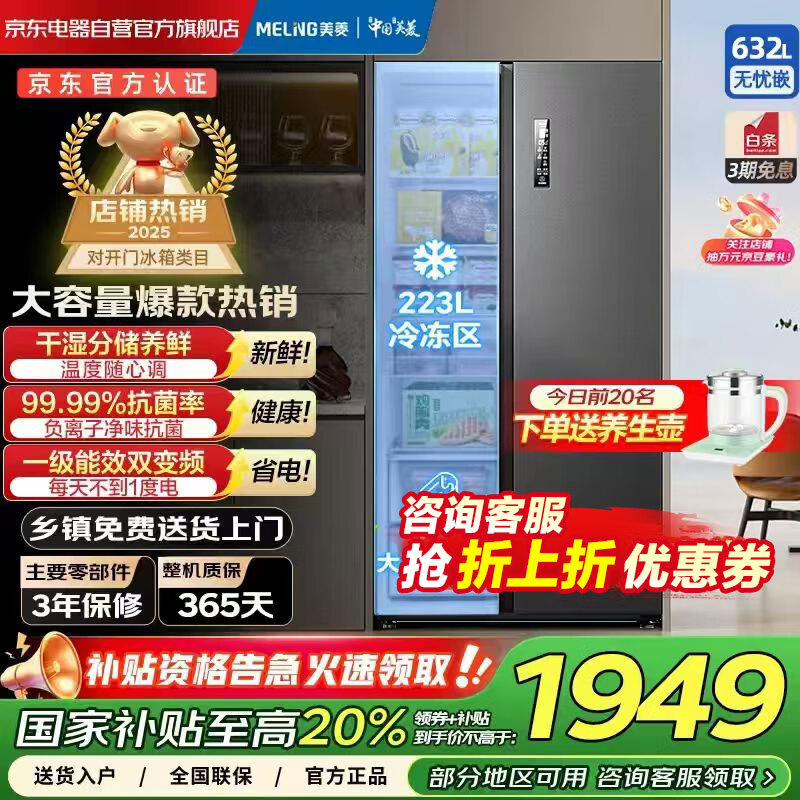 美菱（MeiLing）632升双开对开门冰箱一级能效节能双变频风冷无霜嵌入大容量家用 国家补贴20%冰箱 BCD-632WPUCX
