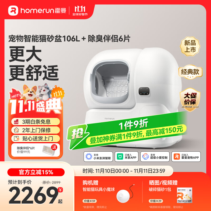 霍曼（Homerun）智能自动猫砂盆特大号猫厕所电动铲屎机猫砂机补砂 已接入米家APP