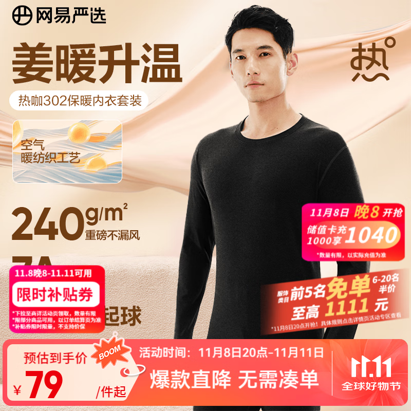 网易严选新品热咖302暖姜保暖内衣240g重磅7A抗菌柔软透气不闷汗秋衣秋裤 A款240g升级-星云黑-男款 XL