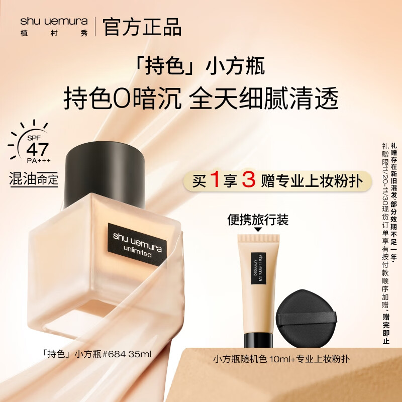 植村秀[第2代]小方瓶粉底液684 35ml遮瑕防晒提亮化妆品 生日礼物送女友