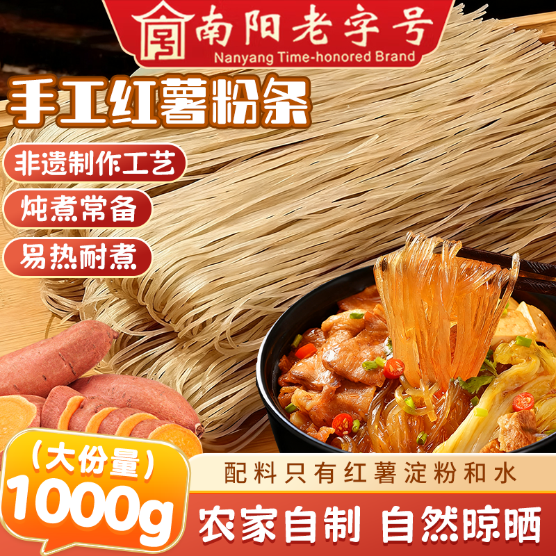 食京欢纯红薯粉条2斤正宗无添加农家纯手工河南特产粉丝粉条火锅食材