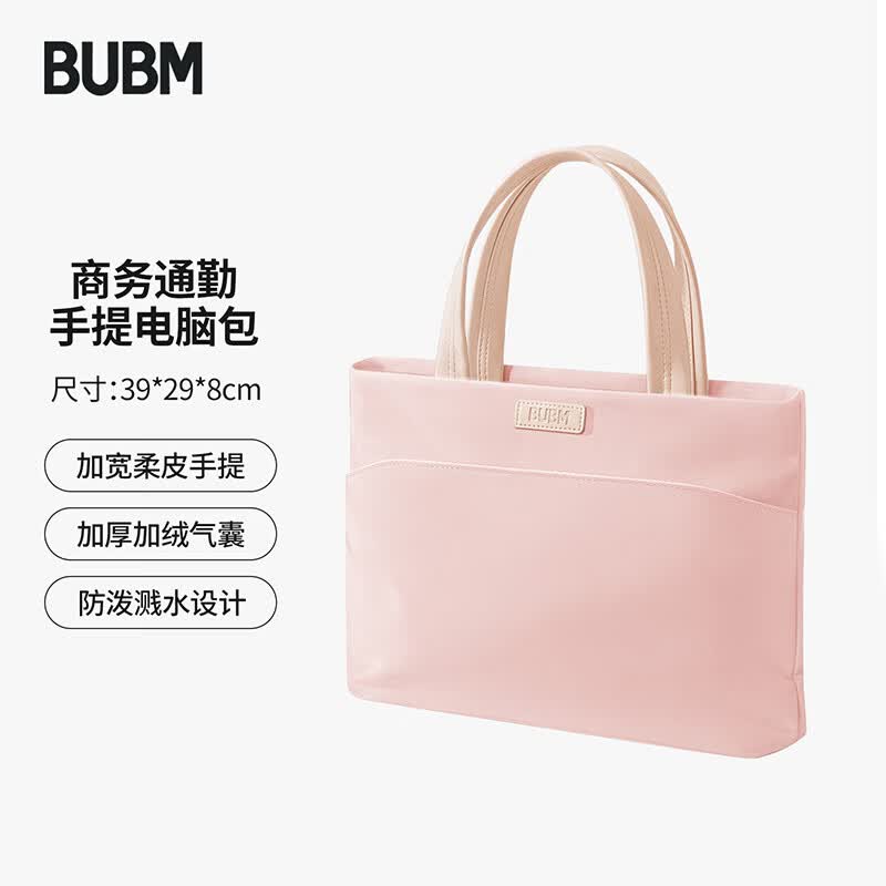 必优美女士托特包新款简约时尚手提包数码配件笔记本电脑包实用大气 【藕粉色】