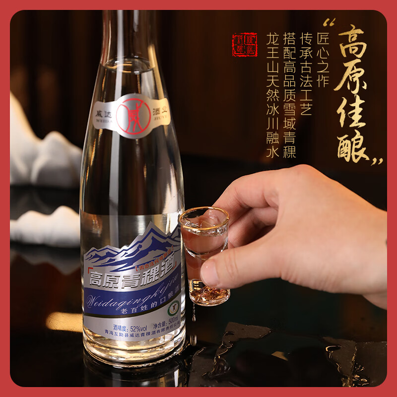 威达酒业 威青海特产互助青稞酒52度纯粮食清香型白酒口粮酒粮食酒整箱送礼 52度 500mL 6瓶