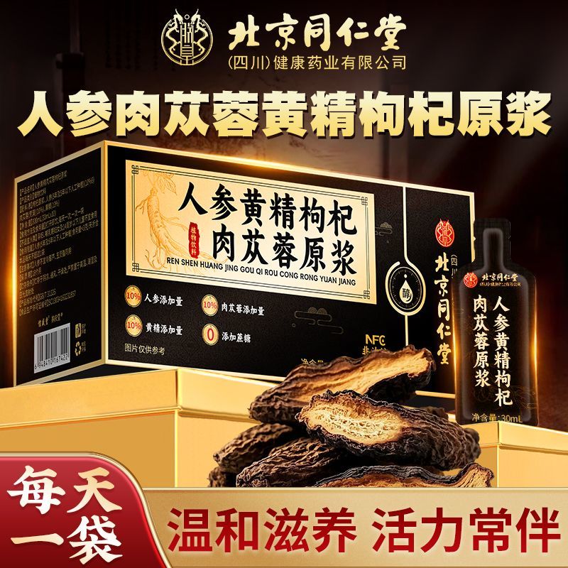 同仁堂人参黄精肉苁蓉枸杞原浆NFC饮295mL男士滋补品肝肾熬夜 295mL*1盒【一盒十袋】 【人参黄精肉苁蓉枸杞】