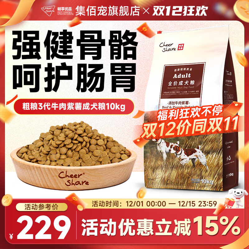 畅享优品粗粮3代牛肉紫薯成犬狗粮大包装10kg20斤营养易吸收通用成犬粮