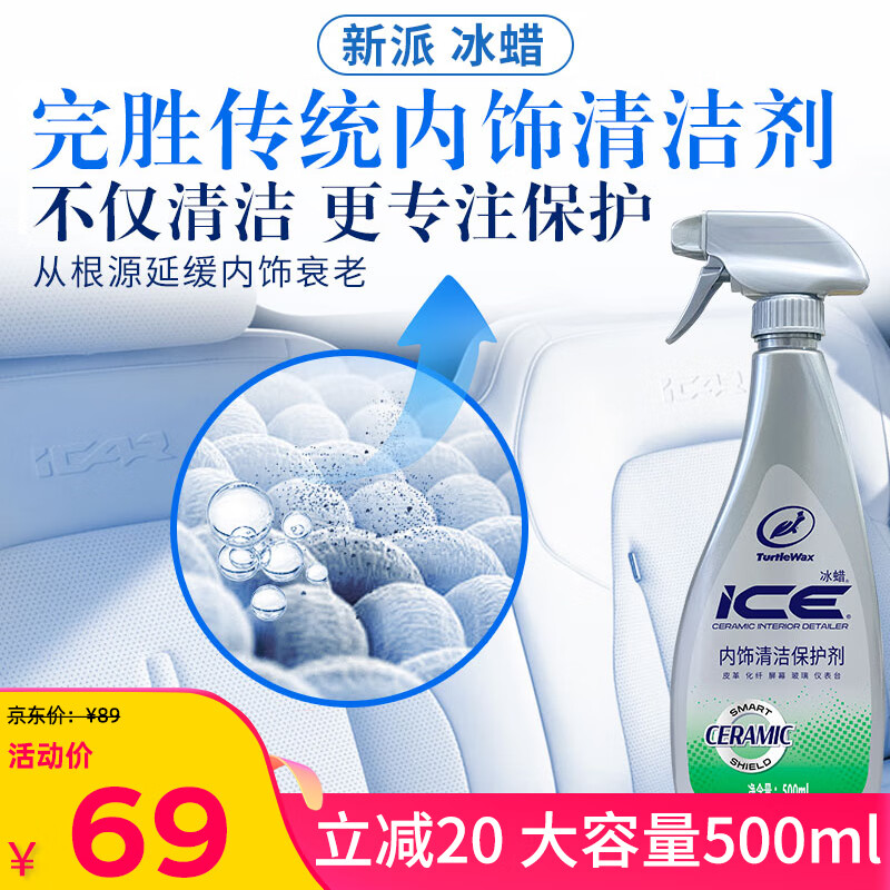 龟牌（Turtle Wax）汽车内饰清洗剂真皮革座椅清洁保护养护剂新派冰蜡多功能低泡沫