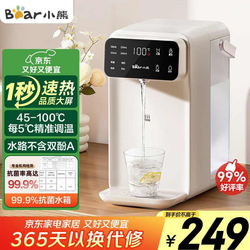 小熊（Bear）即热式饮水机 家用桌面台式 直饮机电热水壶保温杯 智能大屏泡奶饮水烧水一体机1秒速热YSJ-E40T7