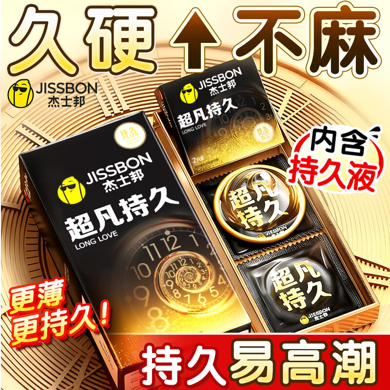 杰士邦超凡持久003延时避孕套黄金颗粒安全套男专用持久防早泄敏感套套 【第3件0元】纯超凡持久8只