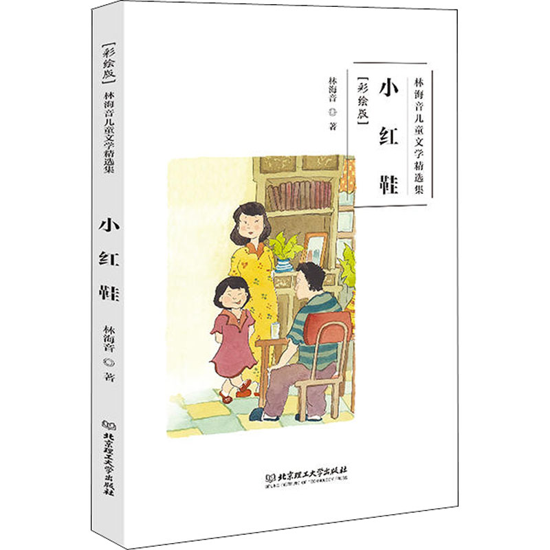 小红鞋 彩绘版 幼儿图书 早教书 故事书 儿童书籍