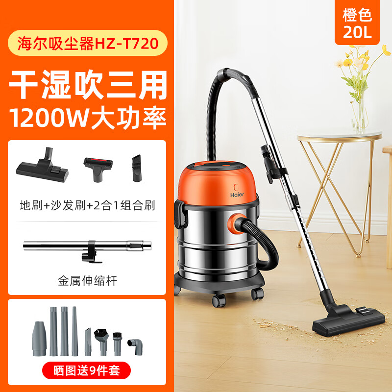 海爾吸塵器家用大吸力強(qiáng)力大功率小型手持式吸地毯吸塵機(jī)T720 20L大容量
