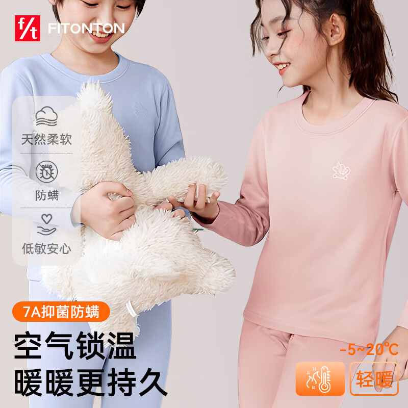 FitonTon兒童保暖內(nèi)衣套裝女孩秋冬羽絨羊毛蠶絲加絨秋衣秋褲套裝