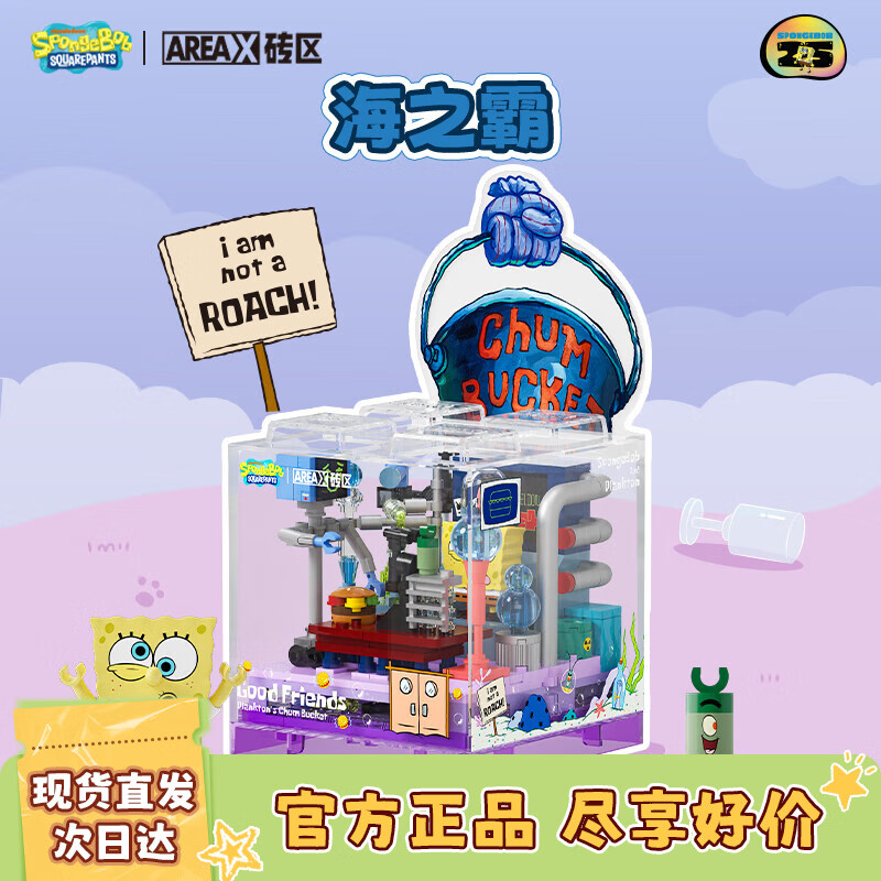 AREA-X砖区海绵宝宝系列box积木玩具潮玩生日礼物 海之霸AB0051