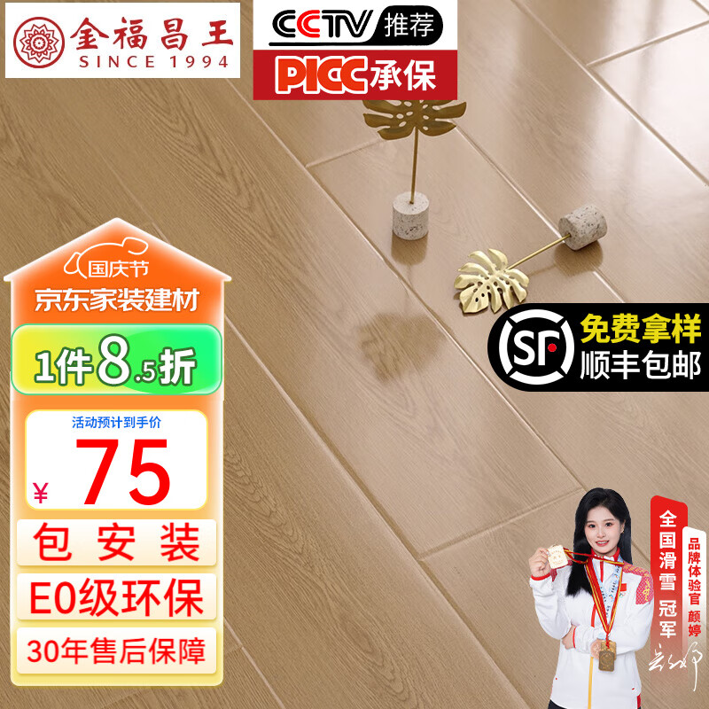 �𸣲��� ����װǿ�����ϵذ���� E0��ENF��������ˮ��ĥ���۸���ľ�ذ� F2207 ����װ��12mm��E0��75.65Ԫ