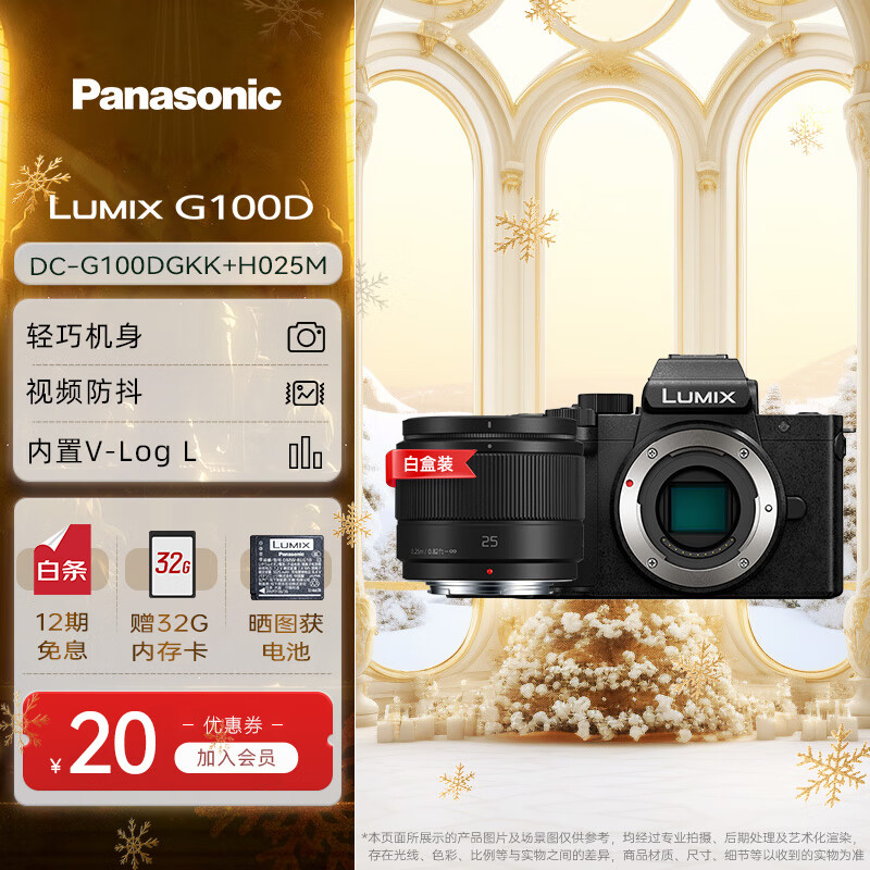 松下（Panasonic）LUMIX G100D 新手学生入门微单/单电无反M43画幅数码照相机 vlog拍摄视频防抖 自拍翻转屏 G100D单机身+【25mm】定焦套装