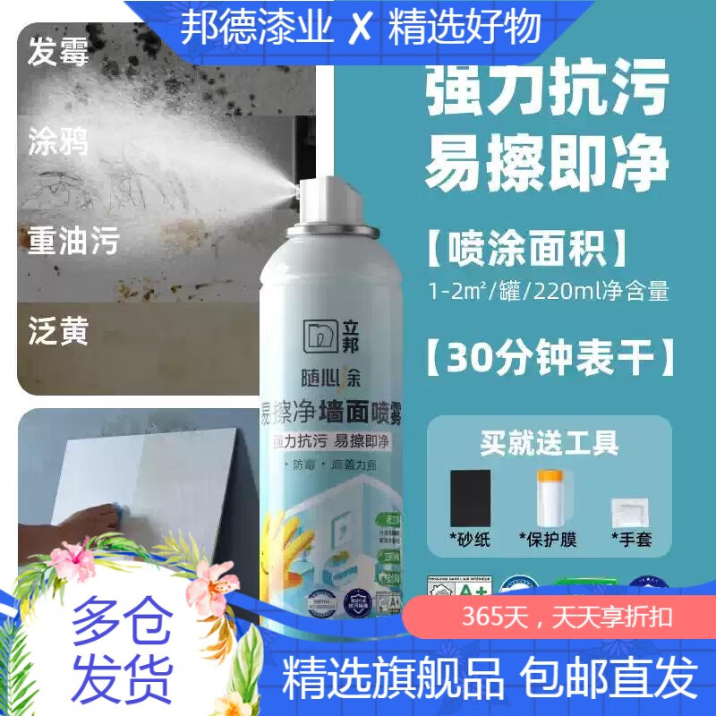 立邦立邦墙面自喷漆白色喷雾乳胶漆墙壁修复翻新家用补墙修补膏腻子粉 升级推荐抗污神器高遮盖易擦净款*1