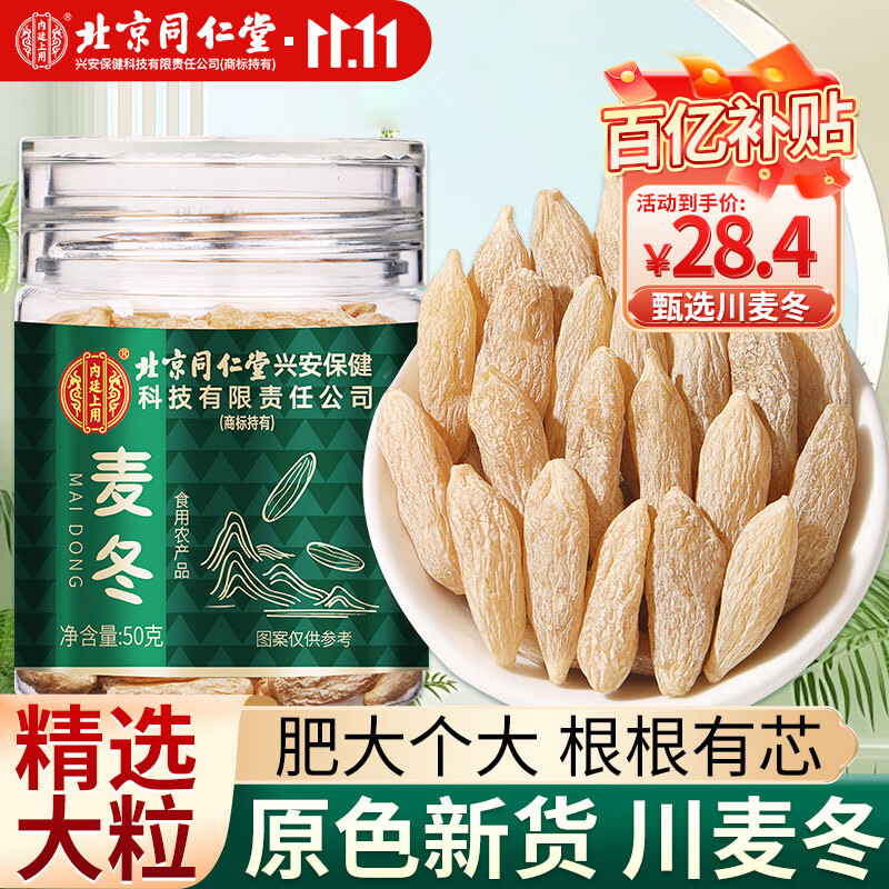 内廷上用北京同仁堂川麦冬50g粒大有芯元气四宝茶原料自然泡水养生茶