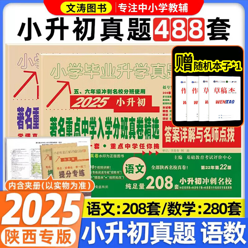 2025新版百校联盟语文208套数学280套英语168套五年真题详解小升初真卷小学毕业升学招生分班真卷名校升真题分类卷复