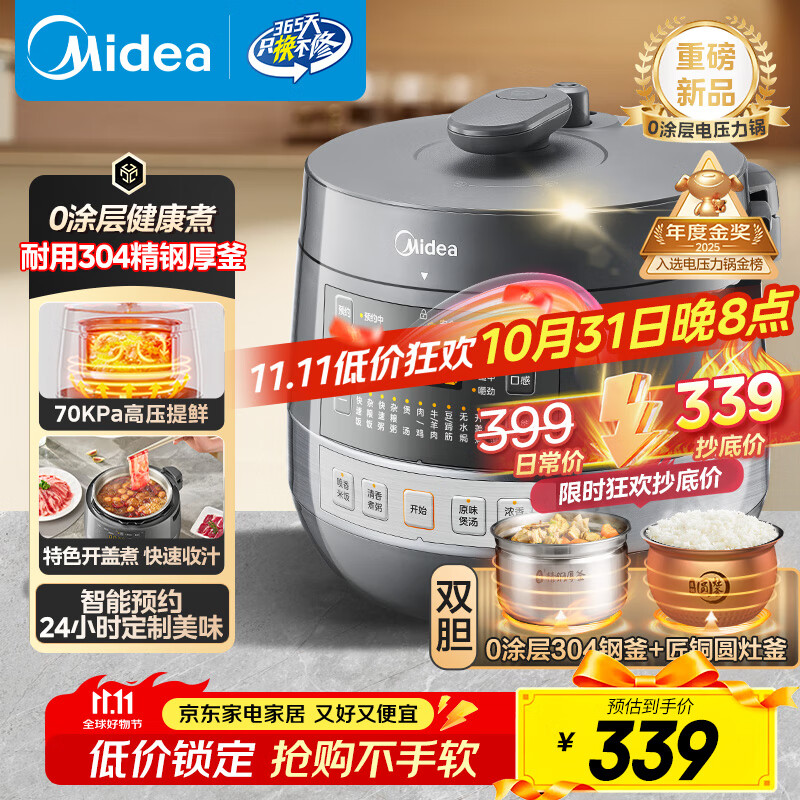 美的（Midea）【国家补贴】0涂层精钢厚釜电压力锅5L双胆全自动智能预约家用煲汤煮饭电饭煲C5856G高压锅4-6人