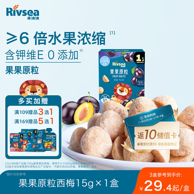 禾泱泱7倍水果浓缩果果原粒西梅味15g 宝宝零食水果原粒入口易溶