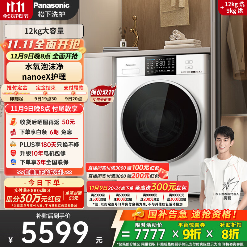 松下（Panasonic）【吴磊推荐】滚筒洗衣机全自动洗烘一体带烘干 纳诺怡护理光动银除菌12公斤ND2Z5家电国家补贴