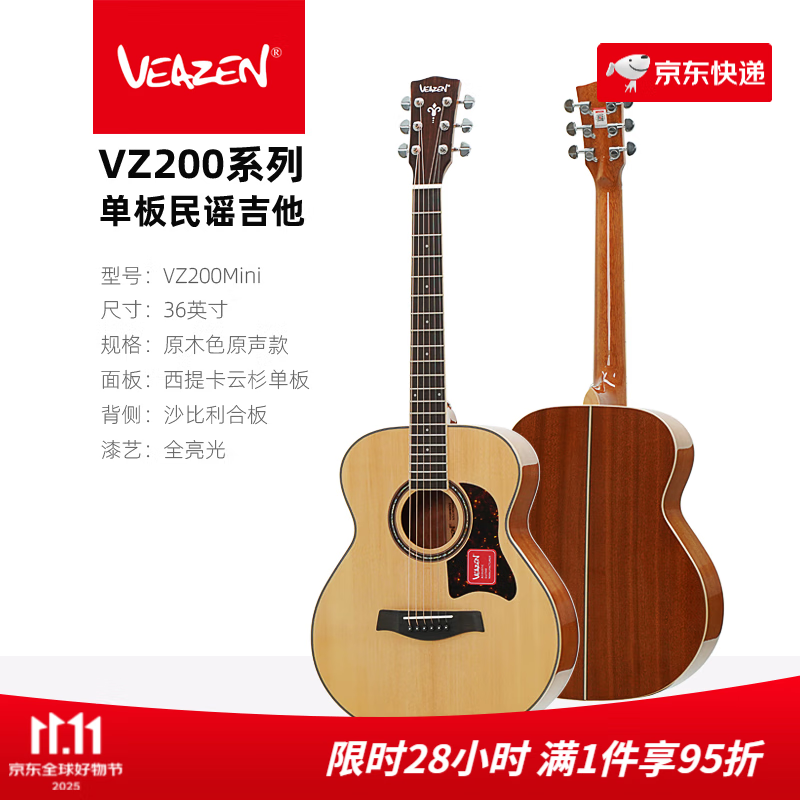 VEAZEN單板全單民謠吉他36寸兒童旅行吉他小孩女生學(xué)生木吉它 VZ200Mini原聲36英寸面單吉他 36英寸
