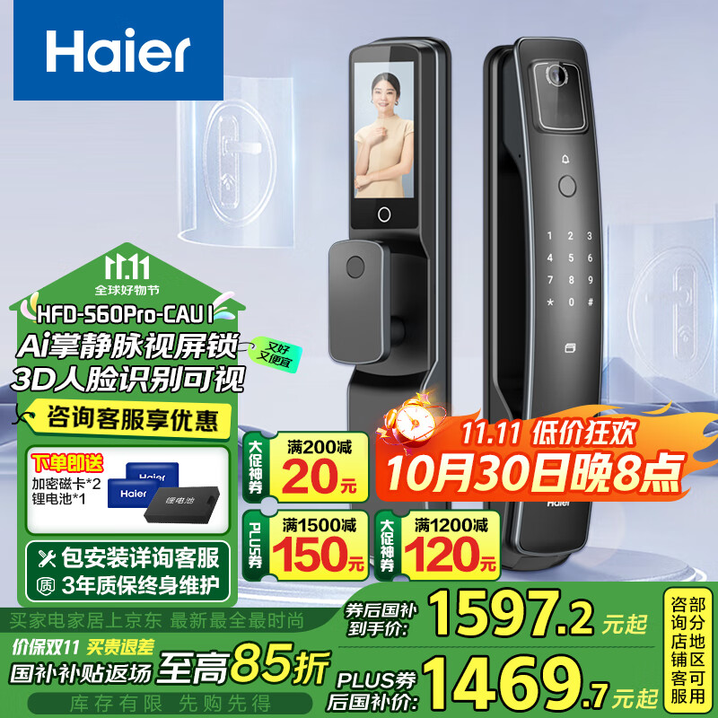 海尔（Haier）S60Pro掌静脉识别全自动智能门锁智能锁指纹锁密码锁防盗门锁 S60 Pro 曜石黑【掌静脉+人脸】