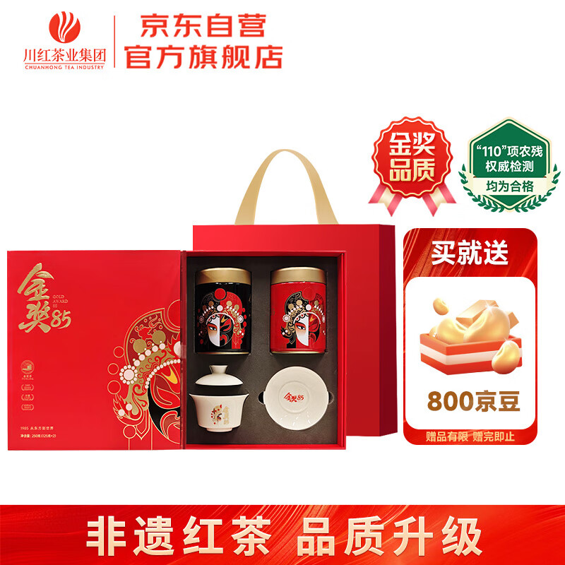 川红特级工夫红茶金奖85红茶盖碗礼盒装 橘糖香送礼七星250g