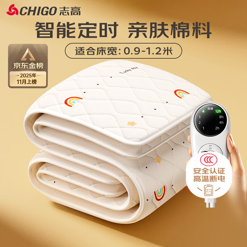 志高（CHIGO）【高温断电】石墨烯3c认证防水单人电热毯电褥子1.8*0.9米宿舍用