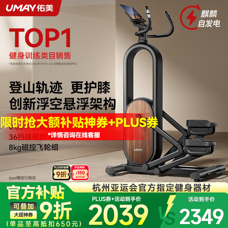 佑美椭圆机登山爬楼机家用静音智能漫步机运动踏步椭圆仪健身房器材T5 自发电-36强磁阻力调阻-10kg磁控飞轮组