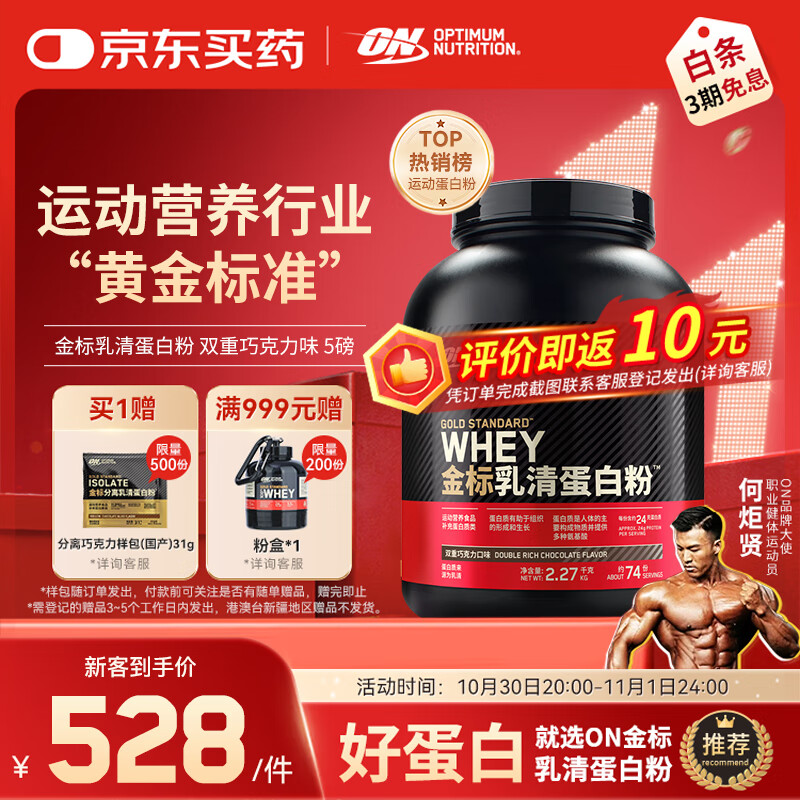 ON金标乳清蛋白粉5磅 双重巧克力味 79%高蛋白 分离乳清为主