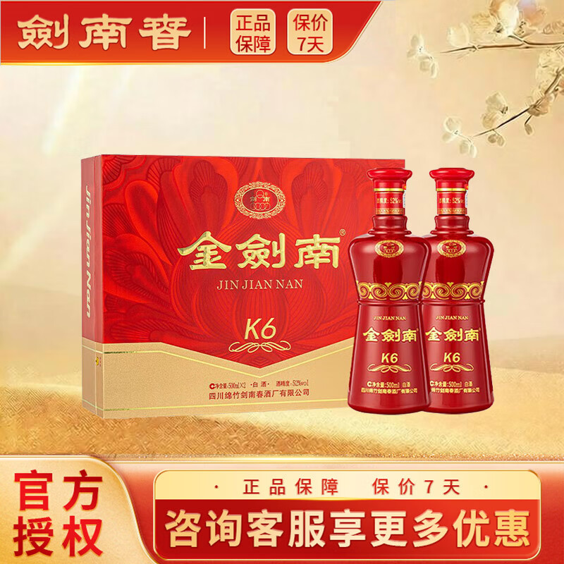 剑南春金剑南K6 浓香型白酒 收藏送礼  礼盒装 52度 500mL 2瓶