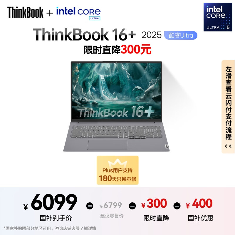 ThinkPad 联想笔记本电脑ThinkBook16+ 2025 AI轻薄办公本 英特尔酷睿Ultra5 16英寸 32G 1T 3.2K 165Hz