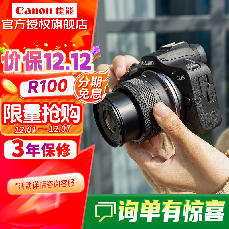 ܣCanonEOS r100ż΢ мѧvlogƵ 4kСɱЯ뻭 R100 18-45а ٷ䣨3Ϣ) 2999Ԫ