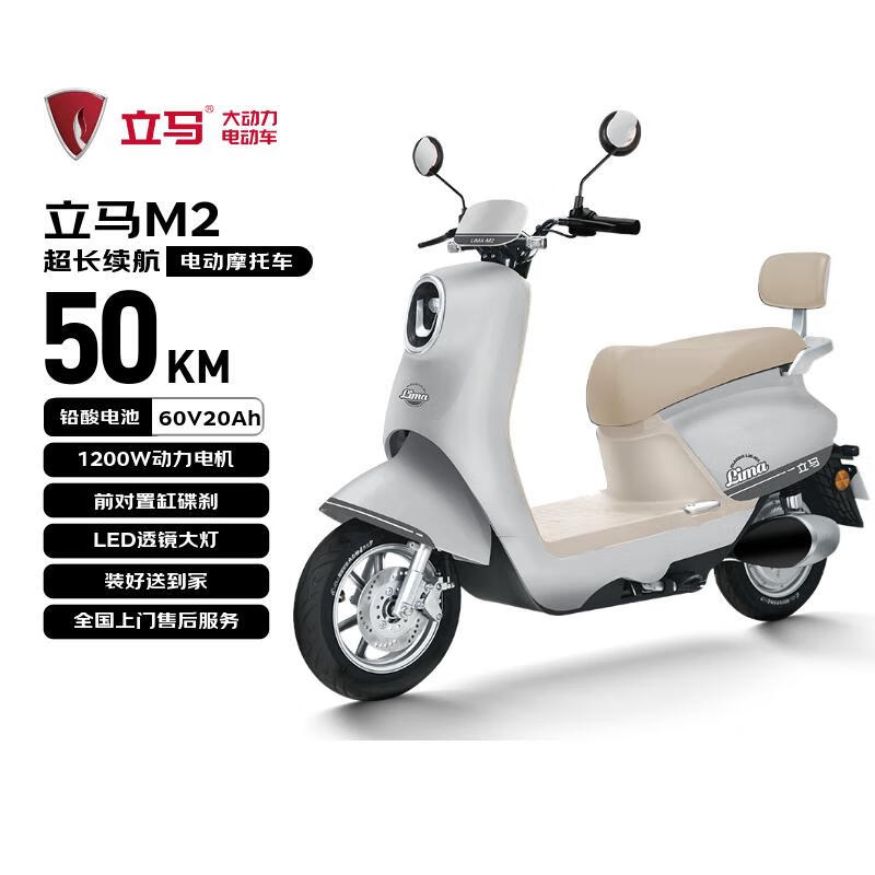 立马电动摩托车M2时尚版50公里长续航电动车1200W高速电摩铅酸电池60V20Ah外卖上班代步电瓶车天鹅灰