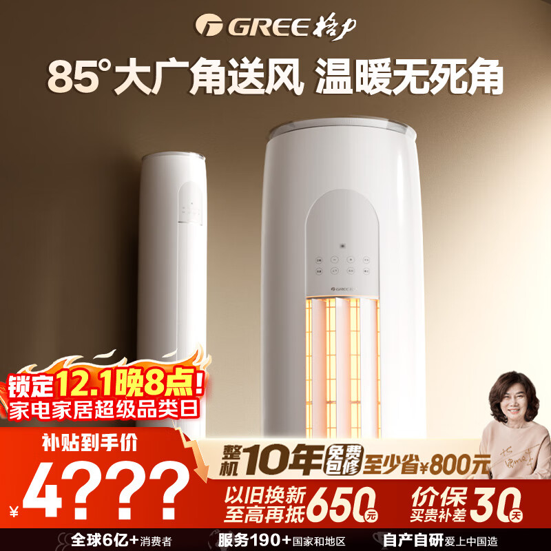 格力（GREE）空调 天仪 3匹 新一级能效变频 立柜式客厅节能省电柜机 国家补贴 KFR-72LW/(72504)FNhAa-B1