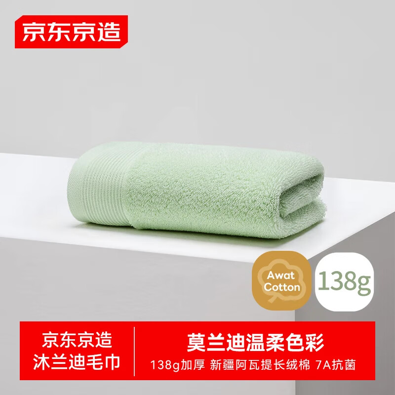 京东京造138g加厚沐兰迪毛巾 阿瓦提长绒棉7A抗菌纯棉洗脸巾 单条 水绿色