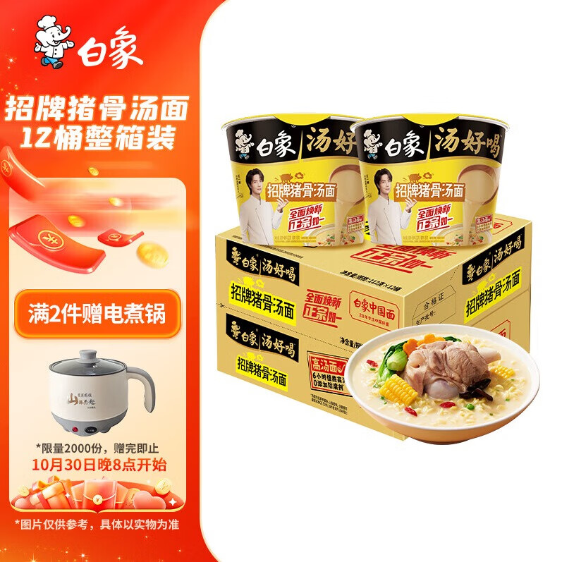 白象 方便面 汤好喝招牌猪骨汤面112g*12桶浓汤泡面整箱装