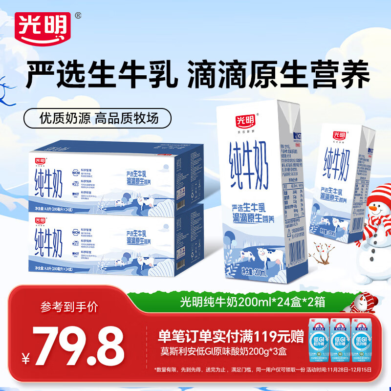 光明纯牛奶营养早餐奶浓醇营养餐伴侣家庭量贩送礼礼盒 【囤货】200ml*24盒*2箱