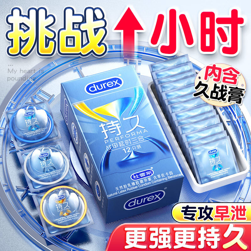 杜蕾斯（durex）避孕套持久延时 战甲延时男专用超薄防早泄情趣成人用品安全套女 三种持久体验【12只】战甲延时三合一12