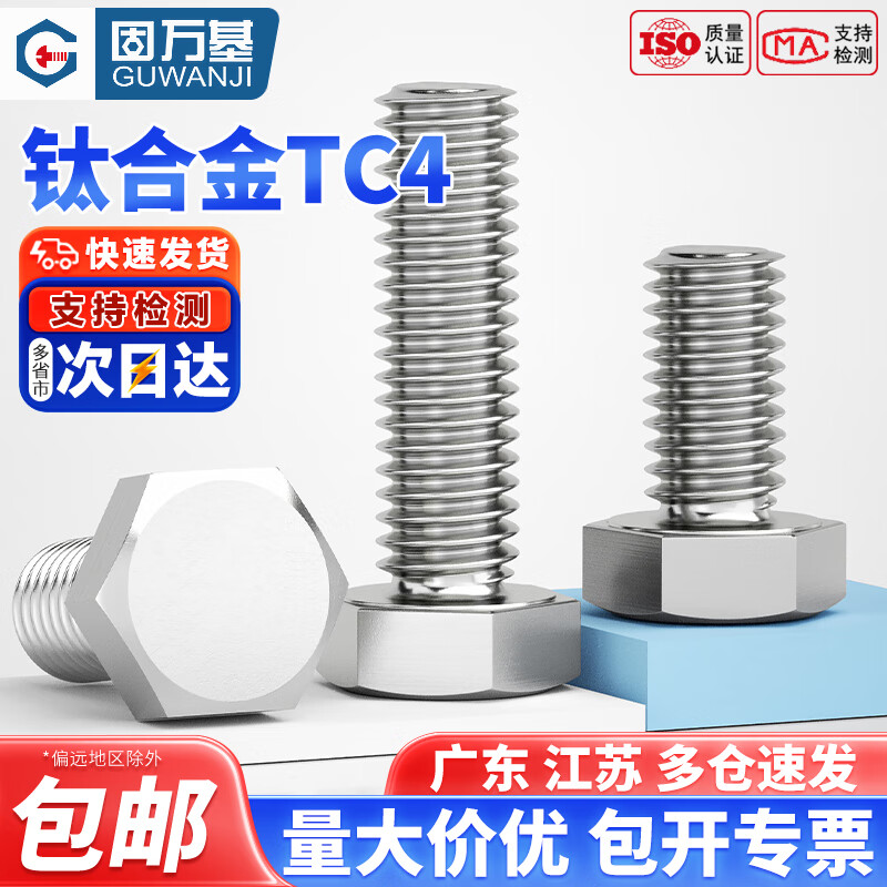 固万基（GUWANJI）钛合金TC4外六角螺丝加长外六角螺栓3mm螺丝钉大全M4M5M6M8M10M12 M6x15[1只]