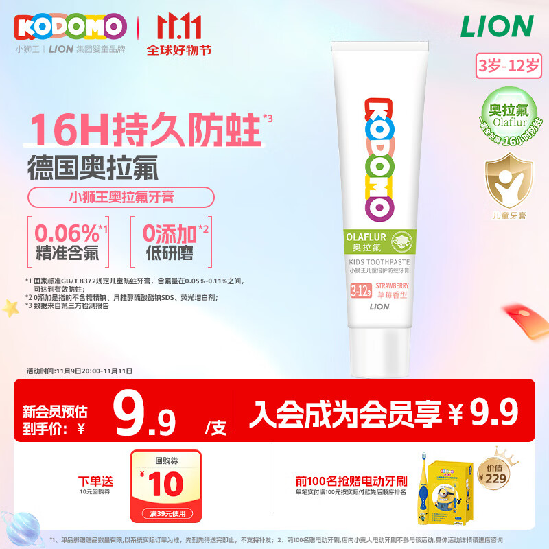 狮王（Lion）小狮王奥拉氟儿童牙膏3-6-12岁 含氟防蛀防龋不辣口宝宝牙膏 20g