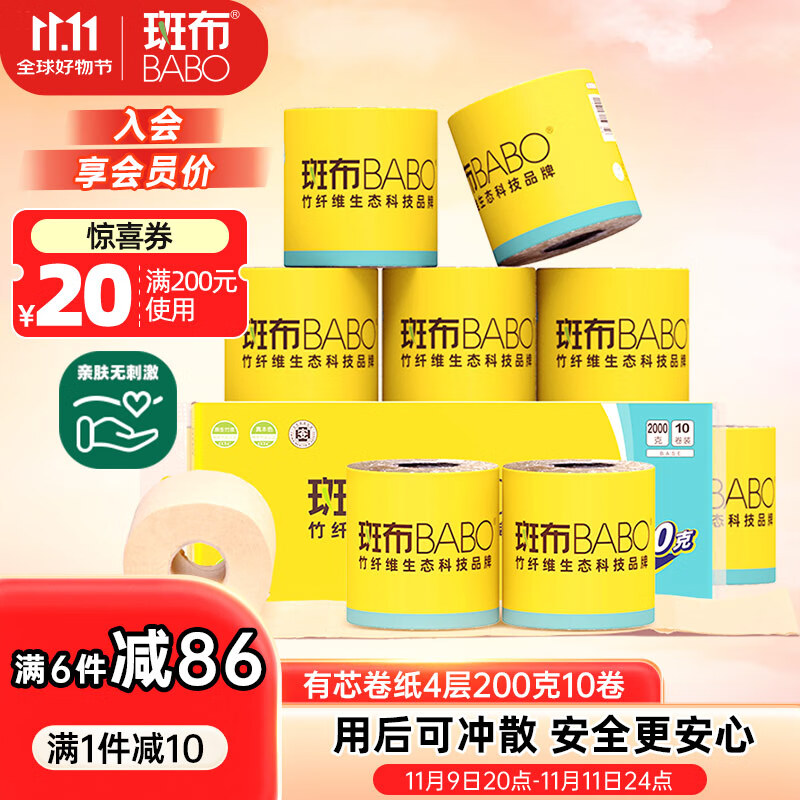 斑布有芯卷纸 4层200克*10卷 本色纸 高克重卷纸 卫生纸 卷筒纸 纸巾
