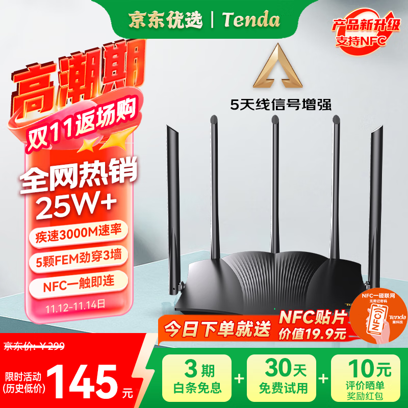 腾达（Tenda）AX12 Pro产品图片