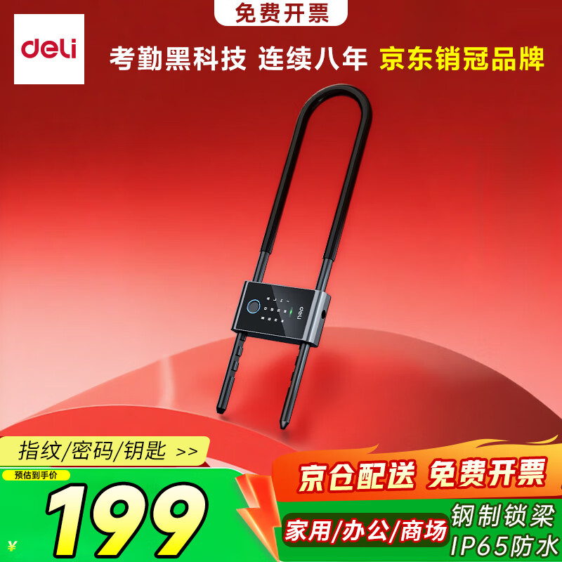 得力玻璃门锁 智能指纹U型锁双开门锁 U型密码锁 店铺商铺玻璃门锁摩托车锁 防锈抗剪抗撬U型锁AL104