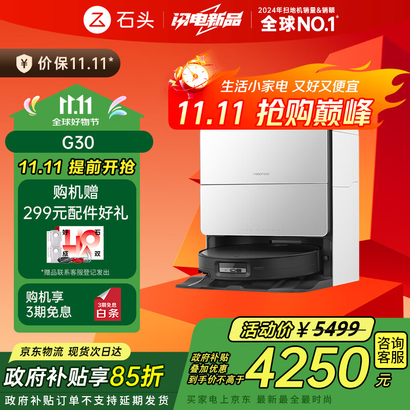 石头国家补贴 扫地机器人扫拖一体 G30 自动上下水版 自动集尘热水洗拖布烘干补水擦地拖地 G30 水箱「手动换水」