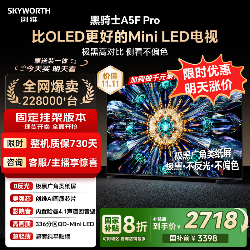 SKYWORTH/��ά A5F Pro 55Ӣ�� ���� 55A5F Pro 